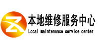 海伦本地维修服务中心（中讯网）